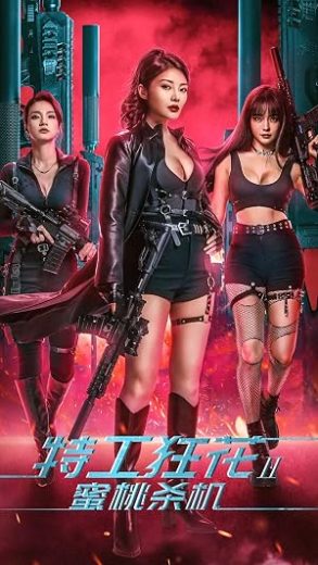 فيلم Wild Agent 2: Peach Assassination 2024 مترجم HD