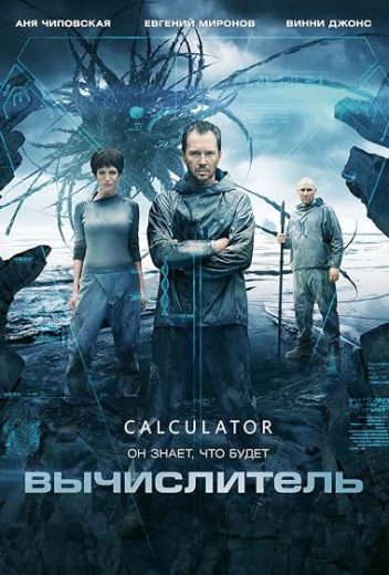 فيلم The Calculator 2014 مترجم HD