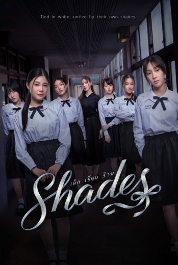 مسلسل Shades مترجم